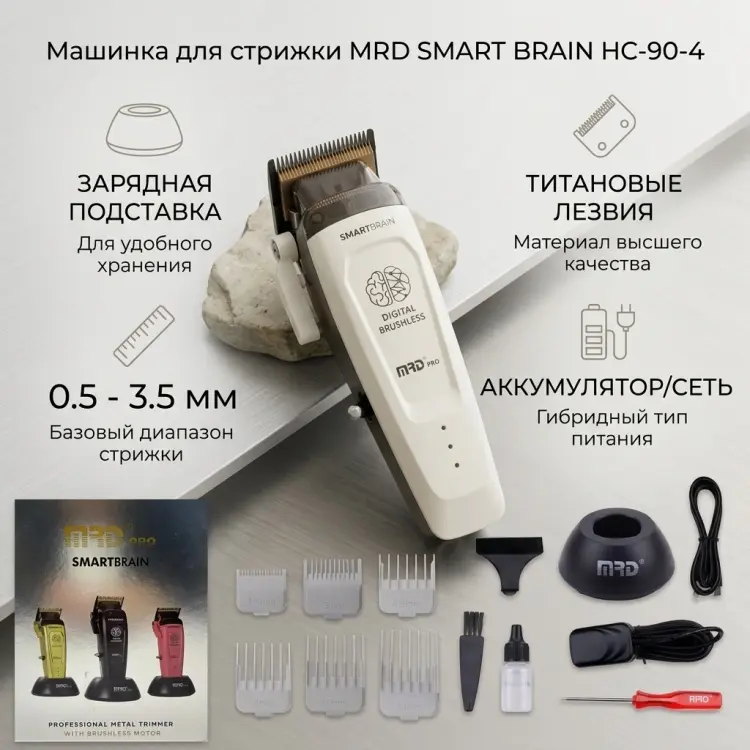 MRD машинка для стрижки SMART BRAIN HC-90-4 белый купить,NaN