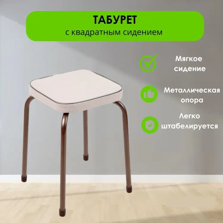 Табурет LifeGoods.kz LG48969, 47x51x51 см, бежевый купить,NaN