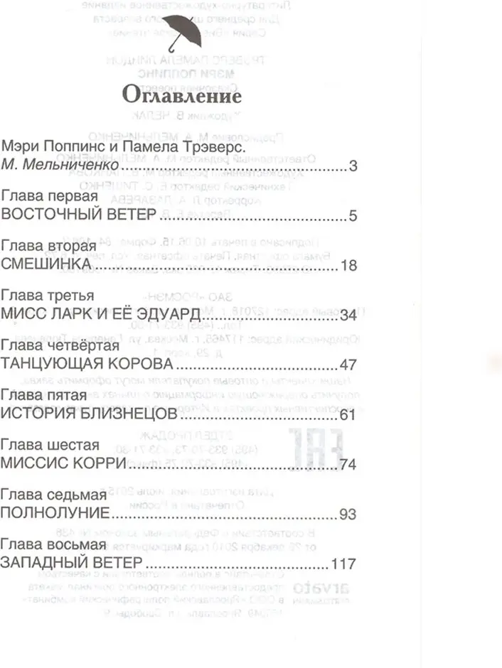 Книга Алексей Сидоров: Мэри Поппинс, Трэвэрс П. (ВЧ) купить,NaN