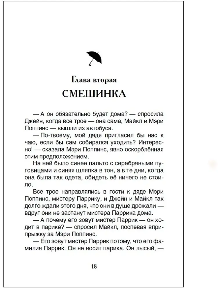 Книга Алексей Сидоров: Мэри Поппинс, Трэвэрс П. (ВЧ) купить,NaN
