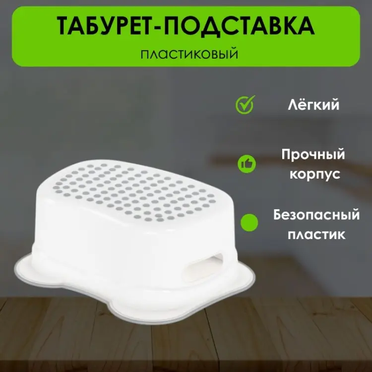 Табурет-подставка LifeGoods.kz LG50398, пластик, 27.5x38x14 см, белый купить,NaN