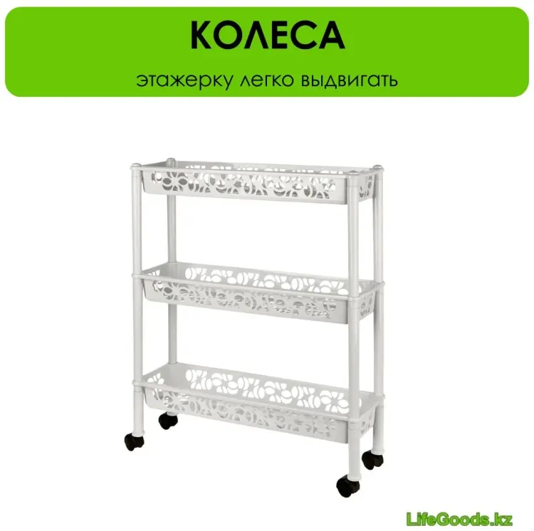 Этажерка универсальная LifeGoods.kz LG51512 58x18x69 см, пластик купить,NaN