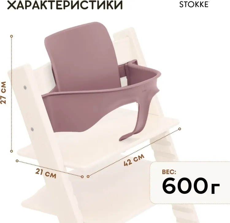 Аксессуары для стульчиков Stokke Tripp Trapp 650010 розовый купить,42000