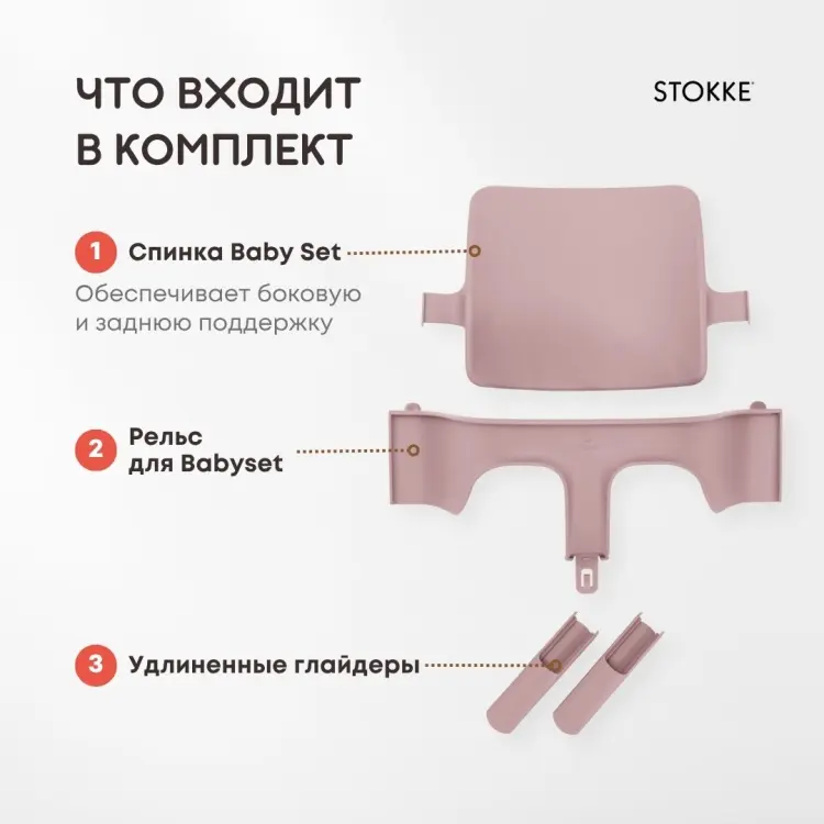 Аксессуары для стульчиков Stokke Tripp Trapp 650010 розовый купить,42000