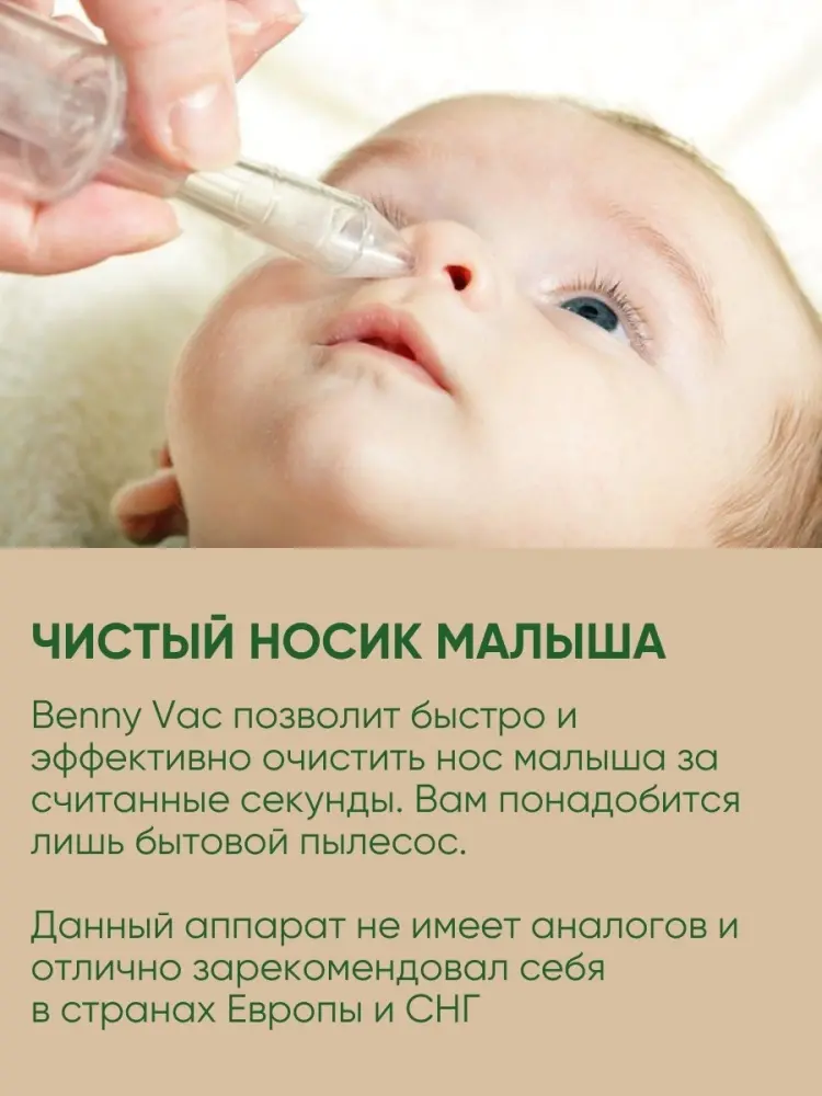 Аспиратор Benny Vac Nasal Vacuum вакуумный купить,NaN
