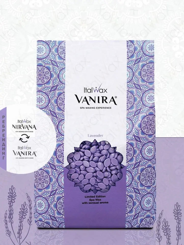 ITALWAX Nirvana Лаванда средняя пленочный воск 1000 гг купить,NaN