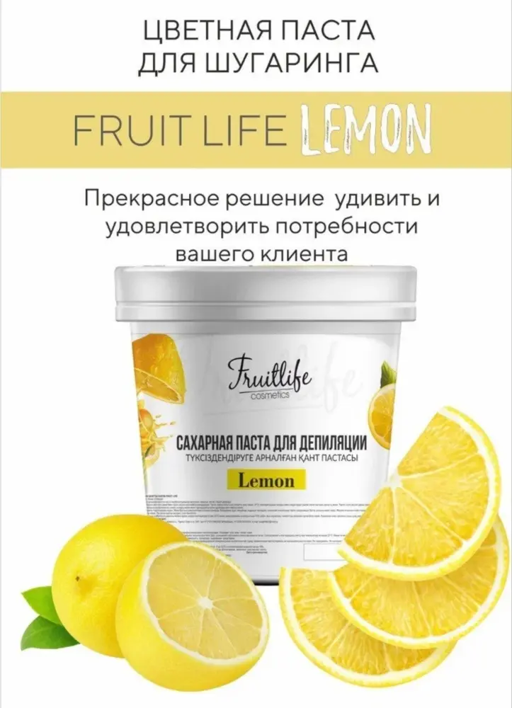 Fruit Life Lemon паста, ультрамягкая 1500 г купить,NaN