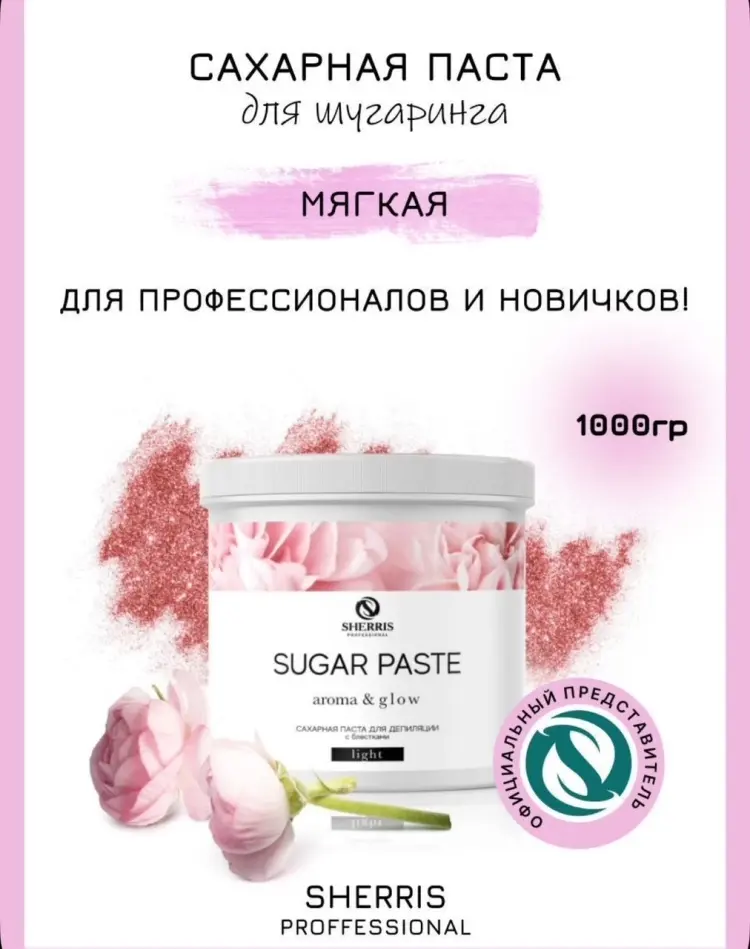 Sherris Классическая паста, мягкая 1000 г купить,NaN