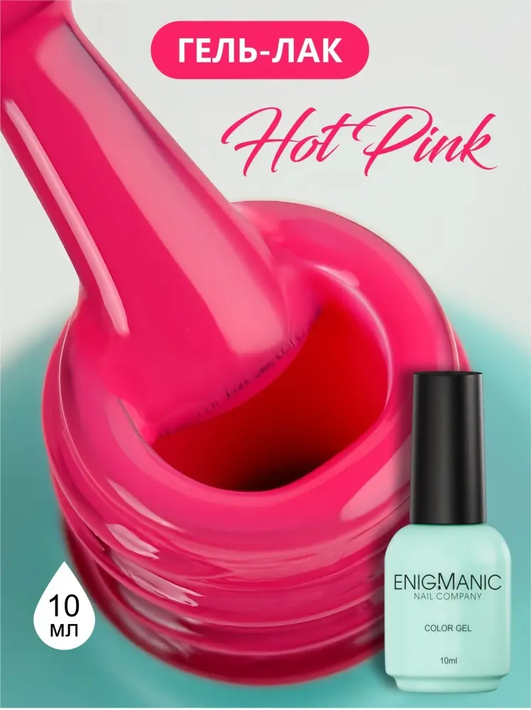 Enigmanic гель-лак Гель-лак Hot Pink глянцевое 10 мл купить,NaN