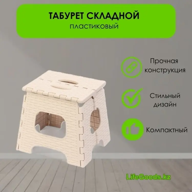 Табурет LifeGoods.kz LG10768, 31x27x27 см, бежевый купить,NaN