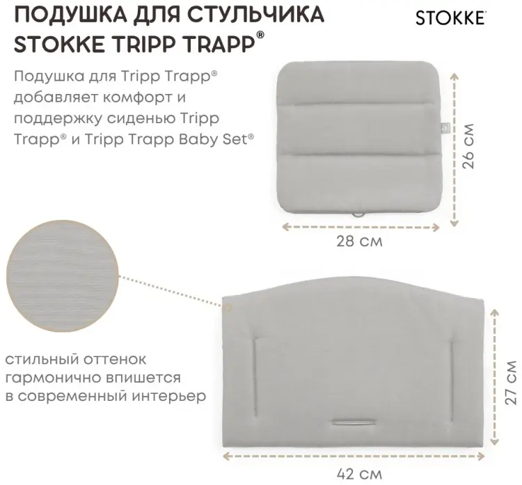 Чехол на стульчик для кормления Stokke Tripp Trapp 690001 серый купить,NaN