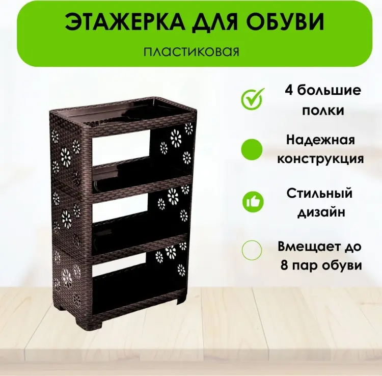 Обувница LifeGoods.kz 52x30x82.5 см, пластик купить,NaN