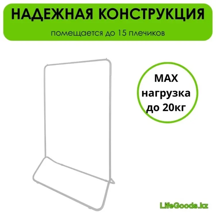 Вешалка напольная LifeGoods.kz LG47100, металл, 83x152 см, белый купить,NaN