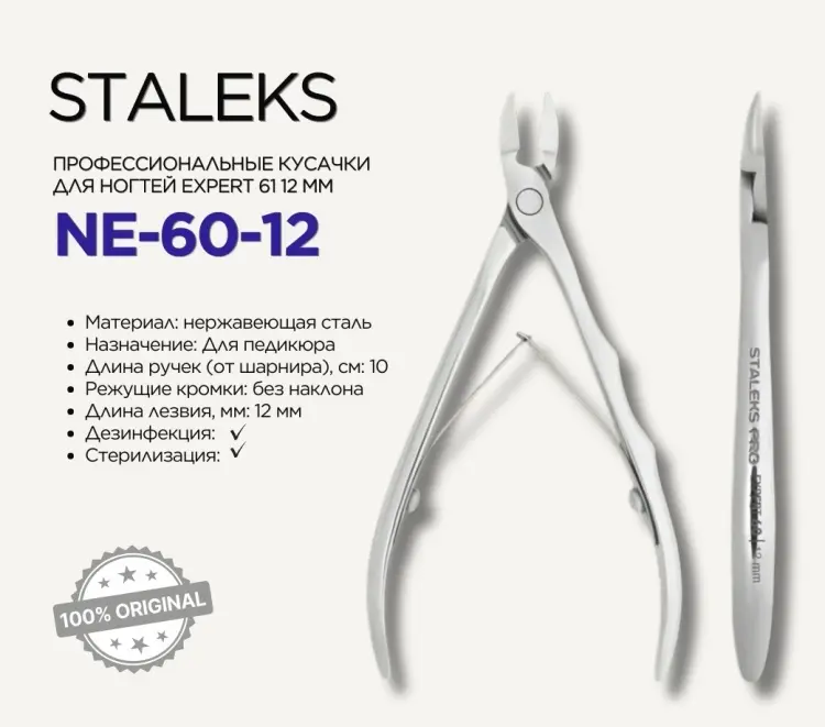Staleks кусачки-щипчики 12 12 см 1 шт купить,NaN