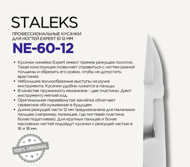 Staleks кусачки-щипчики 12 12 см 1 шт купить,NaN