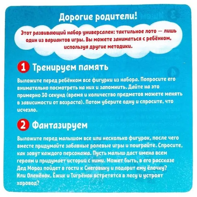 IQ-ZABIAKA лото Новогодние прятки купить,NaN