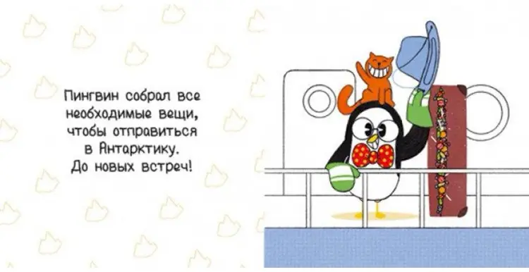 Книга Веселая компания: Один пингвин купить,NaN
