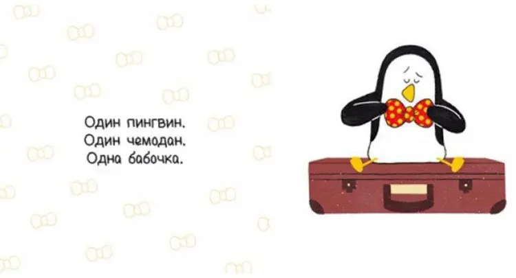 Книга Веселая компания: Один пингвин купить,NaN