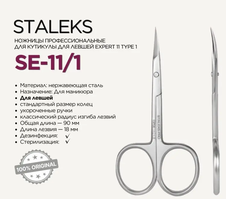 Staleks маникюрные ножницы 6 см 1 шт купить,NaN