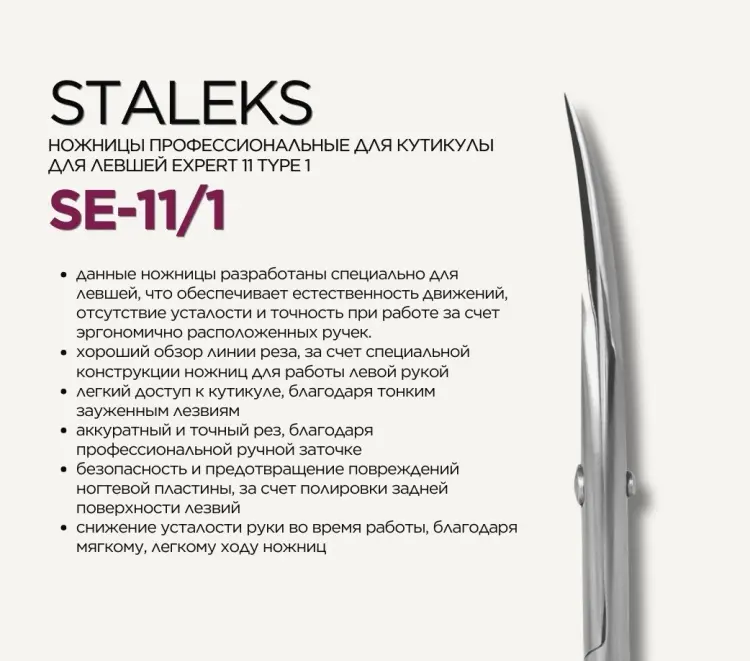Staleks маникюрные ножницы 6 см 1 шт купить,NaN