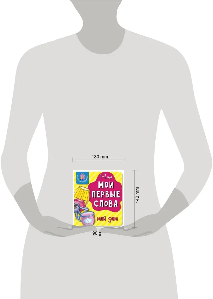Книга Мои первые слова. Мой дом купить,NaN