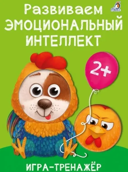 Развиваем эмоциональный интеллект. Игра-тренажер купить,NaN