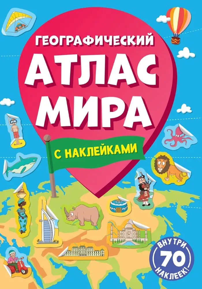 Карты и атласы Без автора: Географический атлас мира купить,NaN
