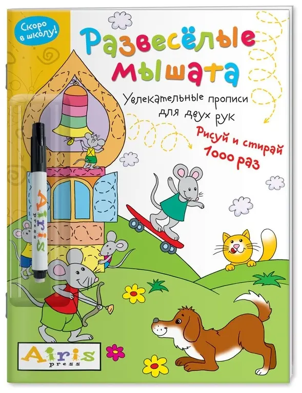 Айрис-Пресс Развесёлые мышата купить,NaN
