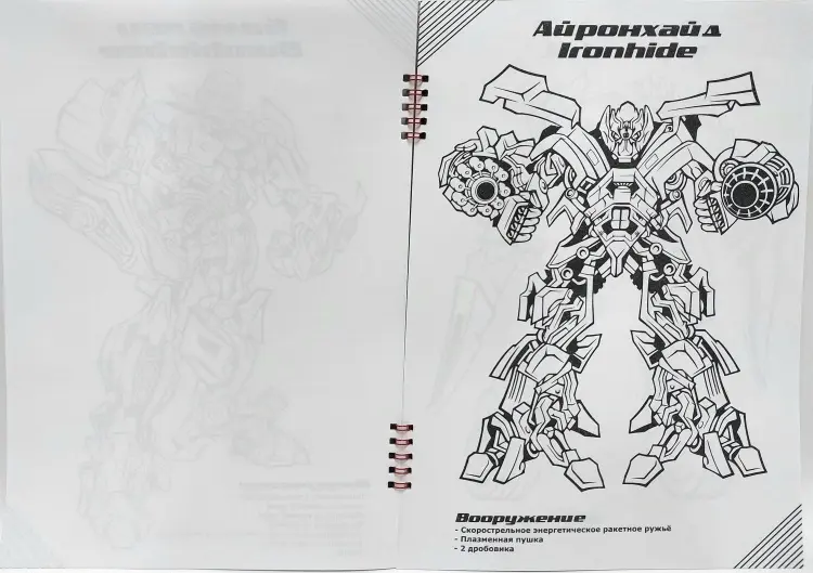 BookLand Bookland Моя Раскраска Трансформеры купить,NaN