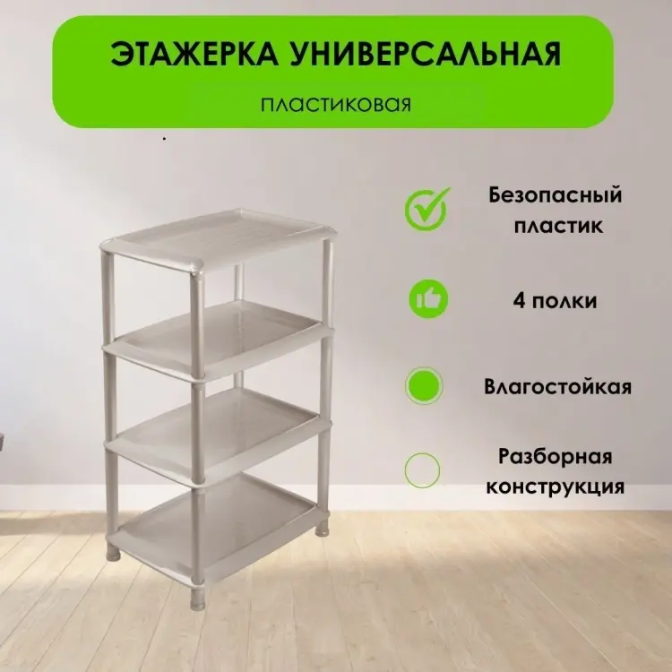 Этажерка универсальная LifeGoods.kz LG49138 44x31x76.9 см, пластик купить,NaN
