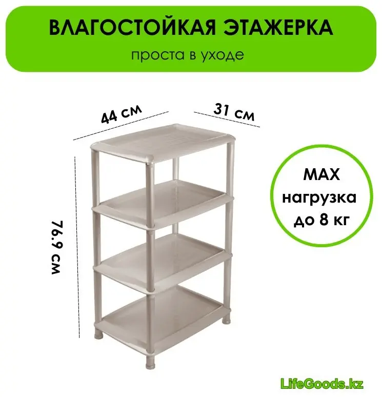 Этажерка универсальная LifeGoods.kz LG49138 44x31x76.9 см, пластик купить,NaN