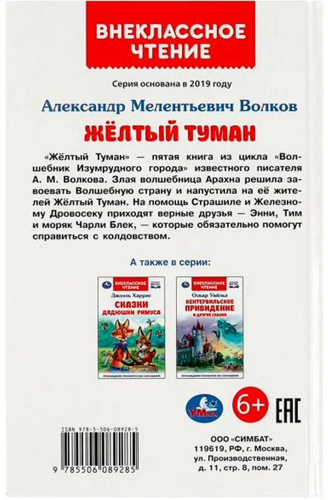 Учебник Волков А. М. : Жёлтый туман. Волков А. М. Внеклассное чтение. купить,NaN