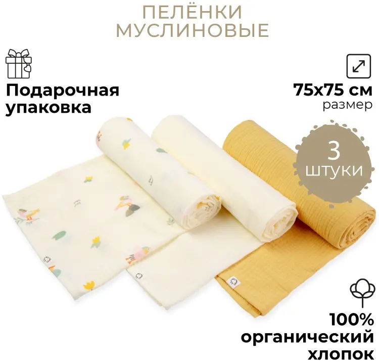 Пеленка текстильная BUBA KIDS Утка мандаринка/ горчица/ сливочный, 3 шт, 75x75 см купить,NaN