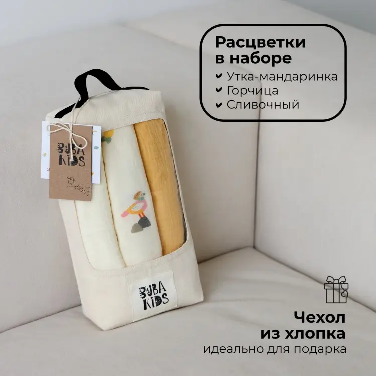 Пеленка текстильная BUBA KIDS Утка мандаринка/ горчица/ сливочный, 3 шт, 75x75 см купить,NaN