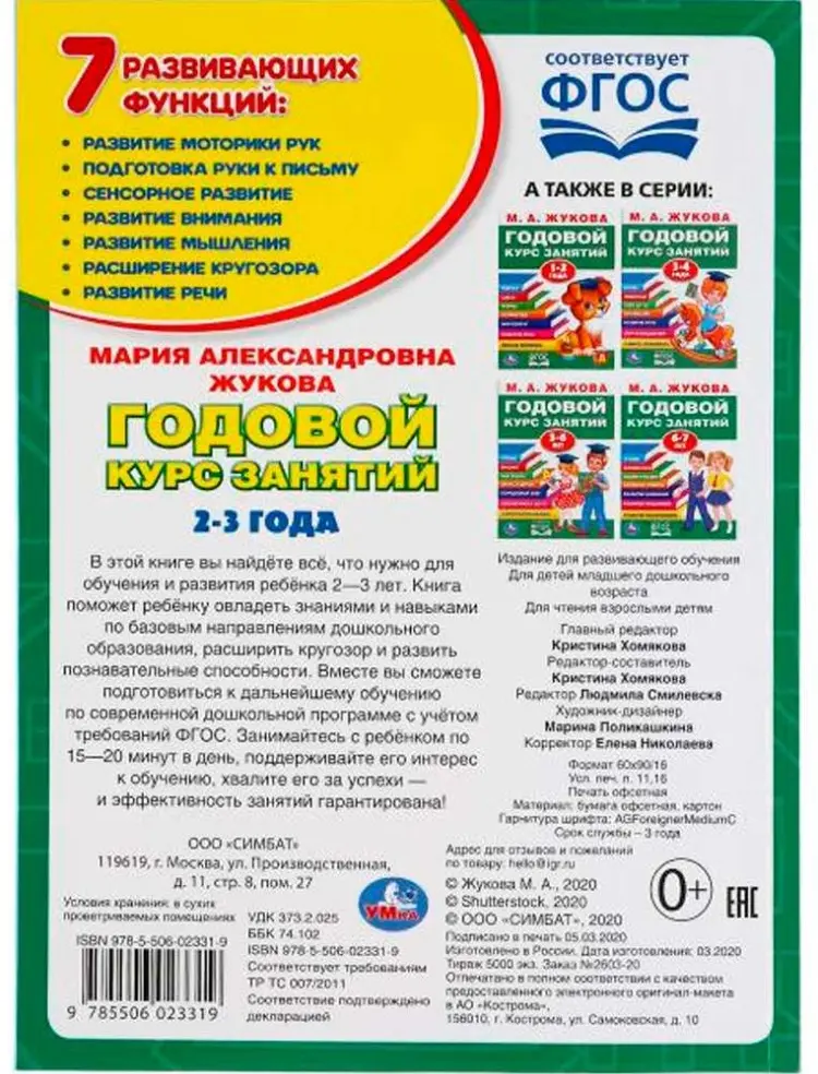 Учебник М.А.Жукова.: М.А.Жукова.Годовой курс занятий 2-3 года