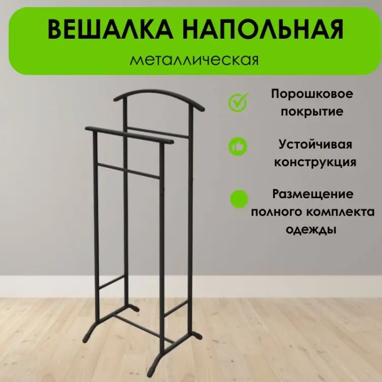 Вешалка напольная LifeGoods.kz LG51470, 34.5x108 см, черный купить,NaN