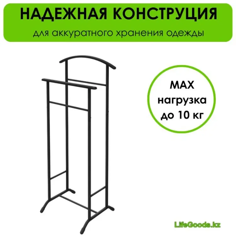 Вешалка напольная LifeGoods.kz LG51470, 34.5x108 см, черный купить,NaN