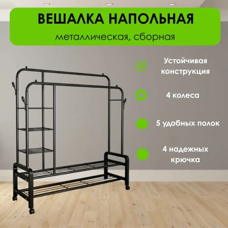 Вешалка напольная LifeGoods.kz LG51669, металл, 135x162 см, черный купить,NaN