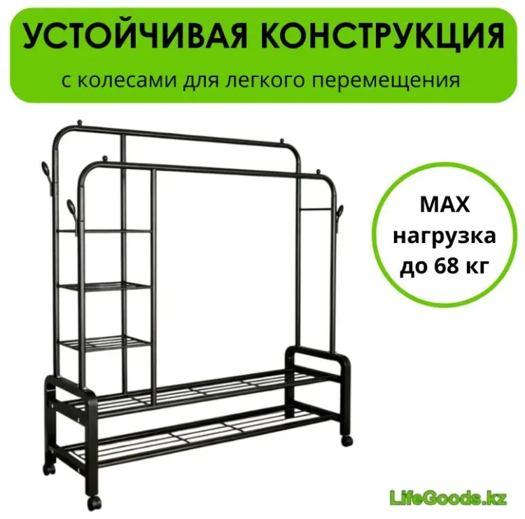 Вешалка напольная LifeGoods.kz LG51669, металл, 135x162 см, черный купить,NaN