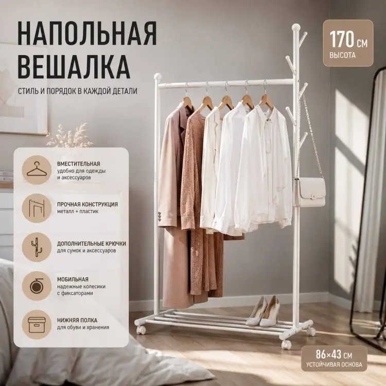 Вешалка напольная с полками для обуви LifeGoods.kz LG48285, металл, 86x170 см, белый купить,NaN