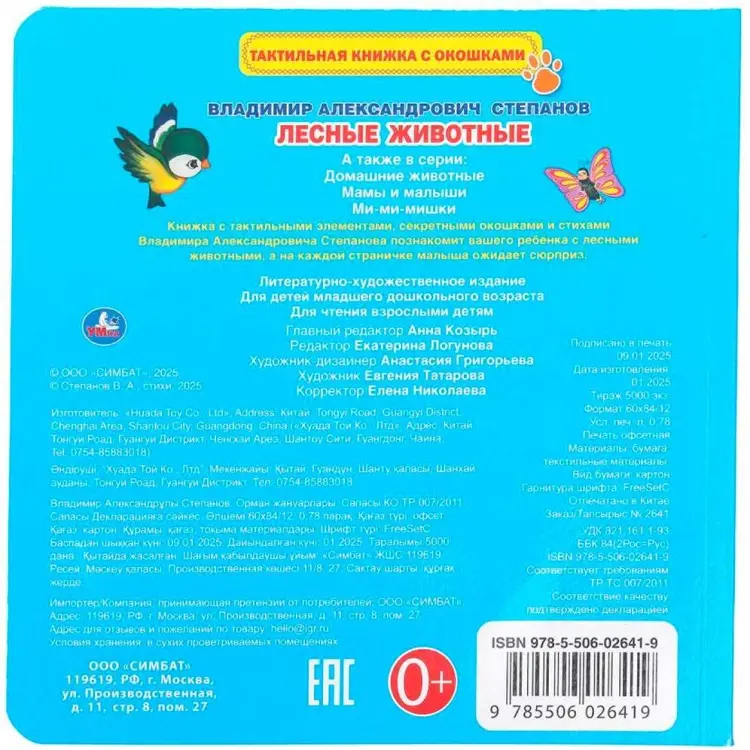 Книга Без автора: Книга детская Степанов В.А. Тактил с окошками купить,NaN
