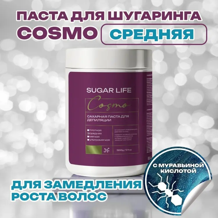 Cosmo С эффектом замедления роста волос паста, средняя 1500 г купить,NaN
