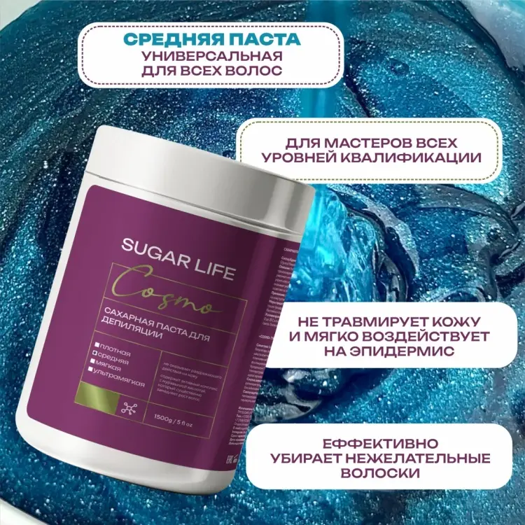 Cosmo С эффектом замедления роста волос паста, средняя 1500 г купить,NaN
