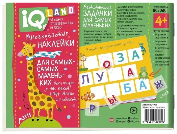 Сборник заданий Елена Куликова: IQ задачки с многоразовыми наклейками. Играем с буквами. 4+ купить,NaN