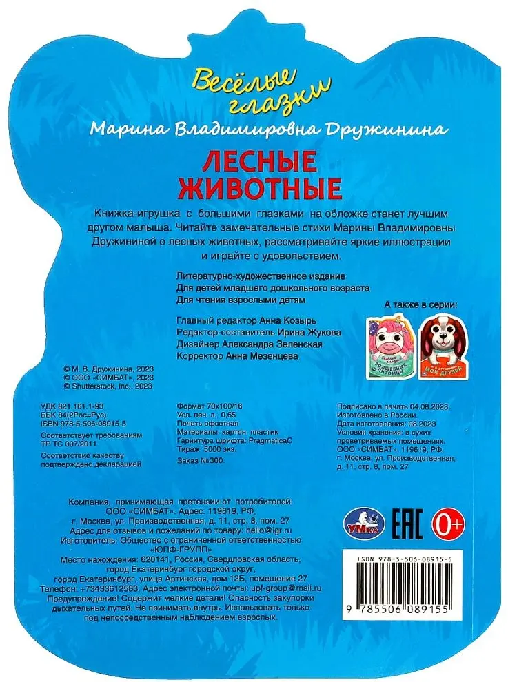 Книга Дружинина М.В.: Лесные животные. Дружинина М.В. Веселые глазки. купить,NaN