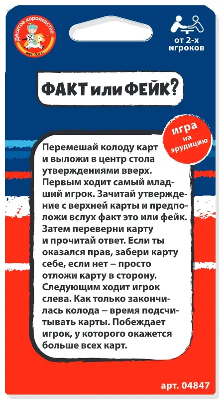 Настольная игра Десятое Королевство Факт или Фейк купить,NaN