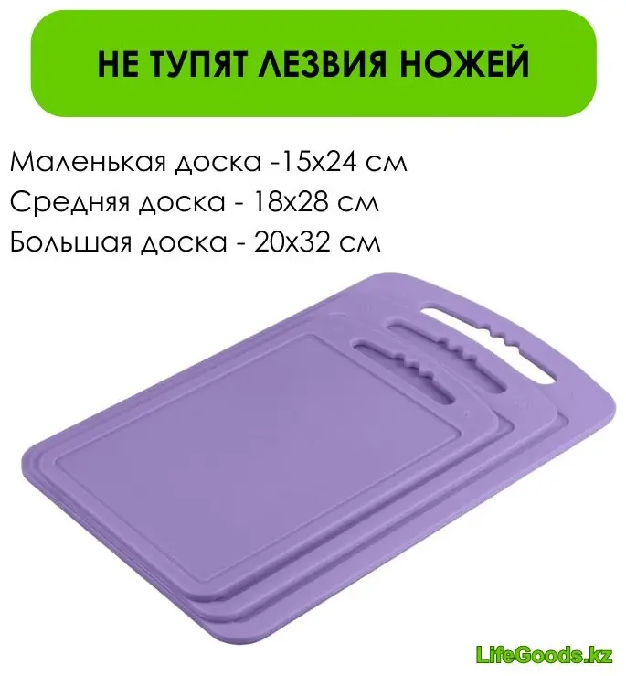 LifeGoods.kz набор разделочных досок LG49098 3 шт, пластик купить,NaN