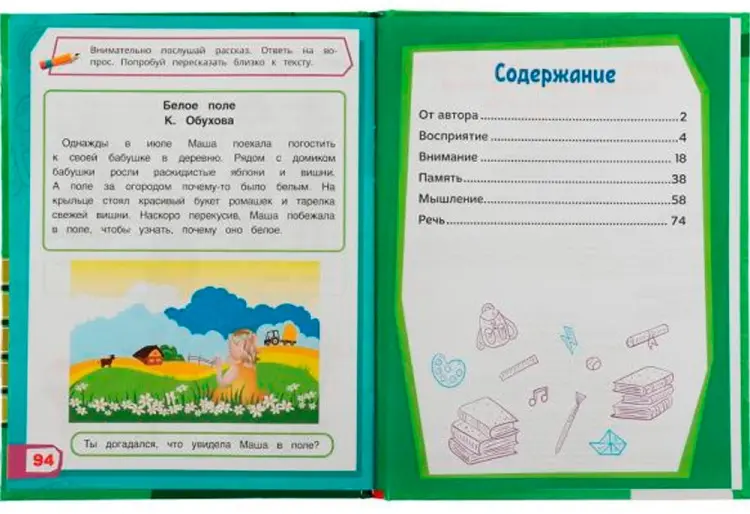 Практический тренажёр по развитию. М. А. Жукова. Методика раннего развития купить,NaN