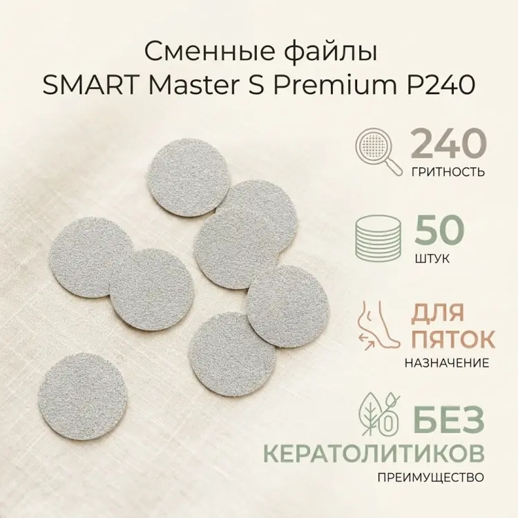 SMART master файлы диск S Premium P240 50 шт купить,NaN