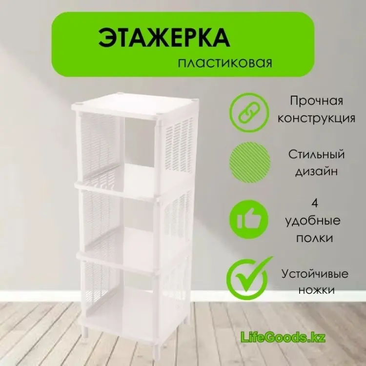 Этажерка универсальная LG46747 белая купить,NaN